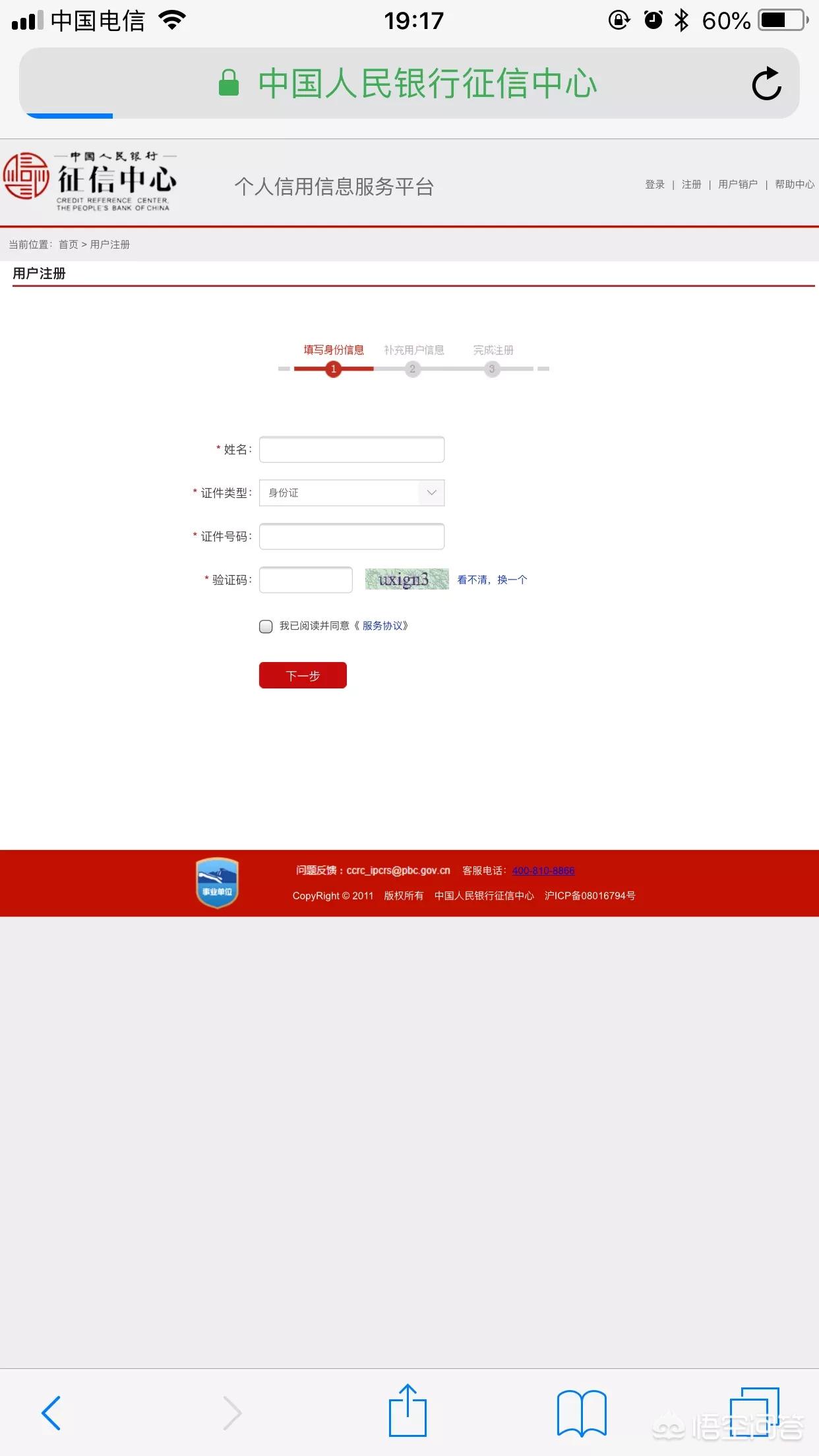 手机查征信怎么查（怎么在手机APP上查征信？）