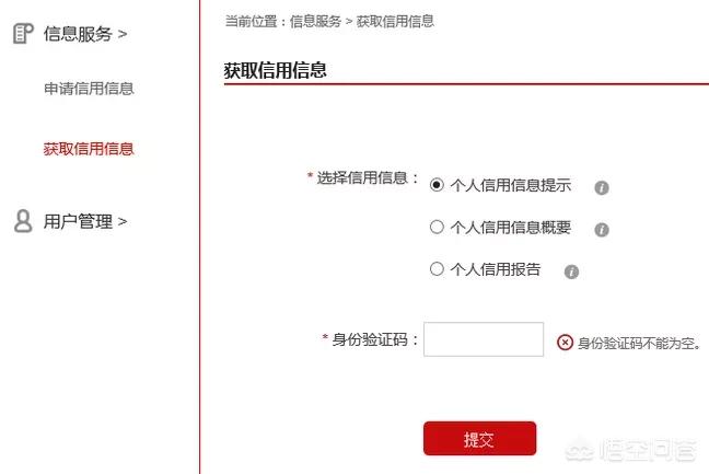 手机查征信怎么查（怎么在手机APP上查征信？）