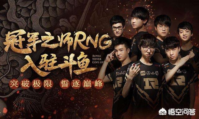 为什么RNG、SKT、KT、RW、OMG等人气冠军战队都选择了斗鱼？