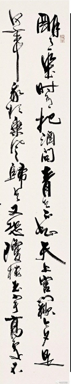沈尹默草书字体下载