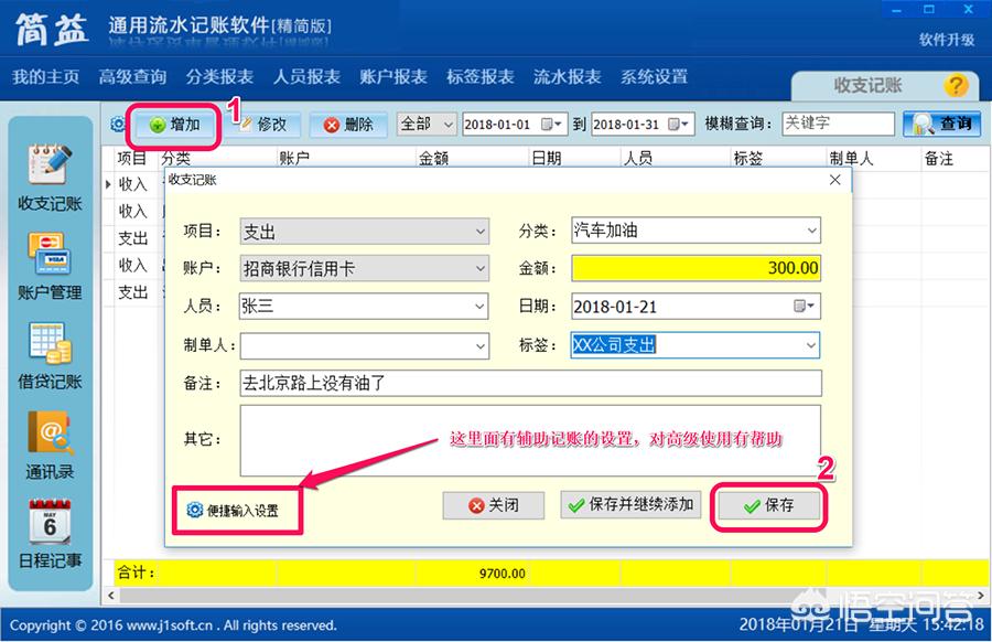 流水账记账软件，流水账记账软件免费版