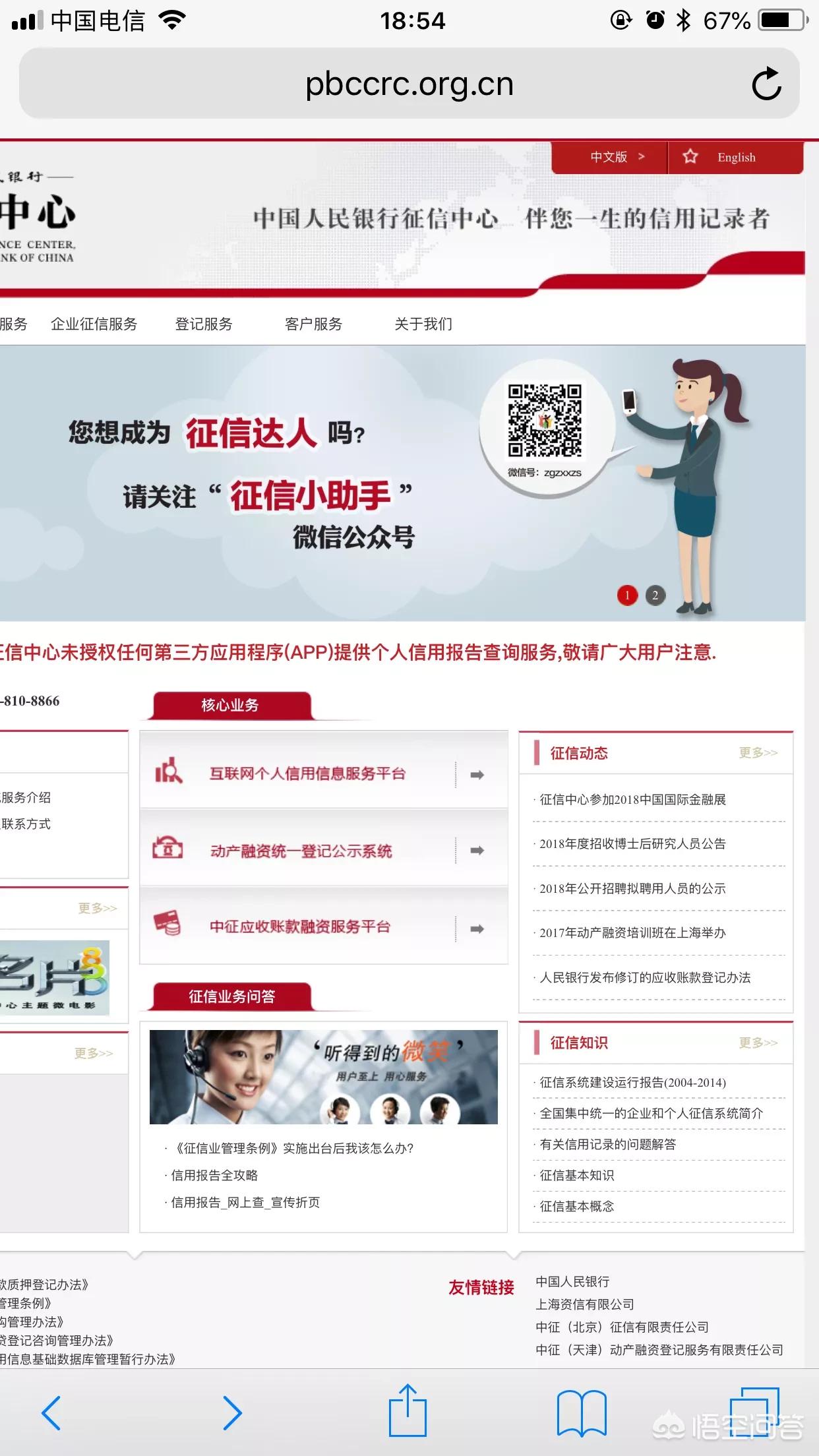 手机查征信怎么查（怎么在手机APP上查征信？）