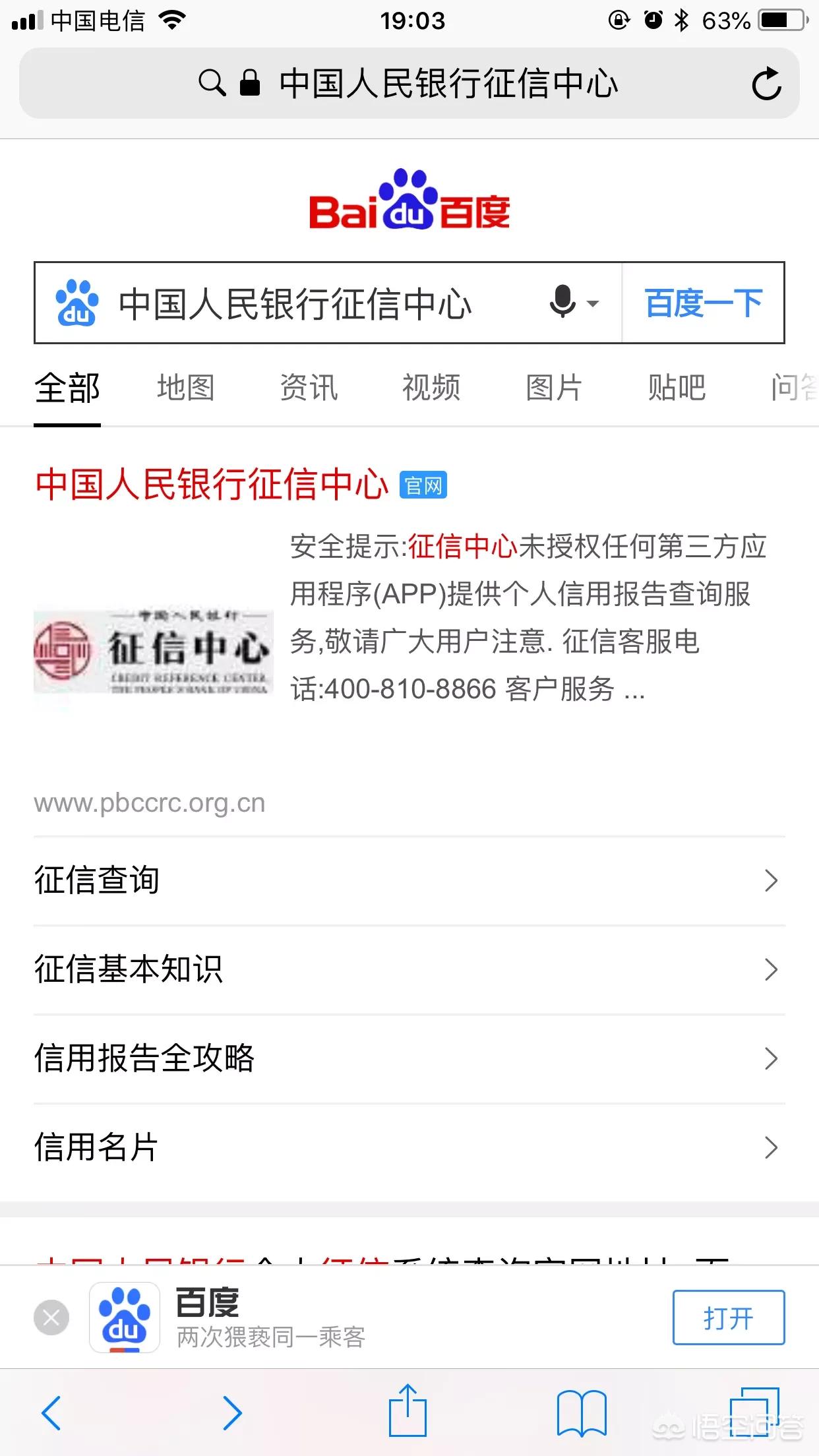手机查征信怎么查（怎么在手机APP上查征信？）