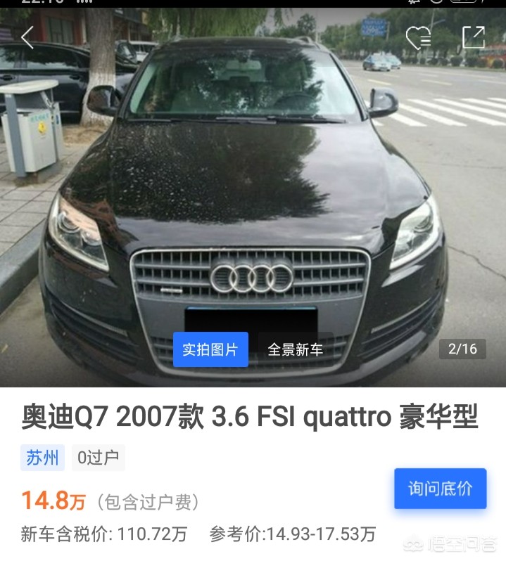 q7二手