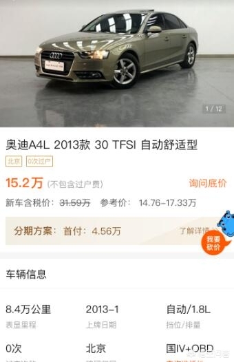 13年奥迪a4多少钱