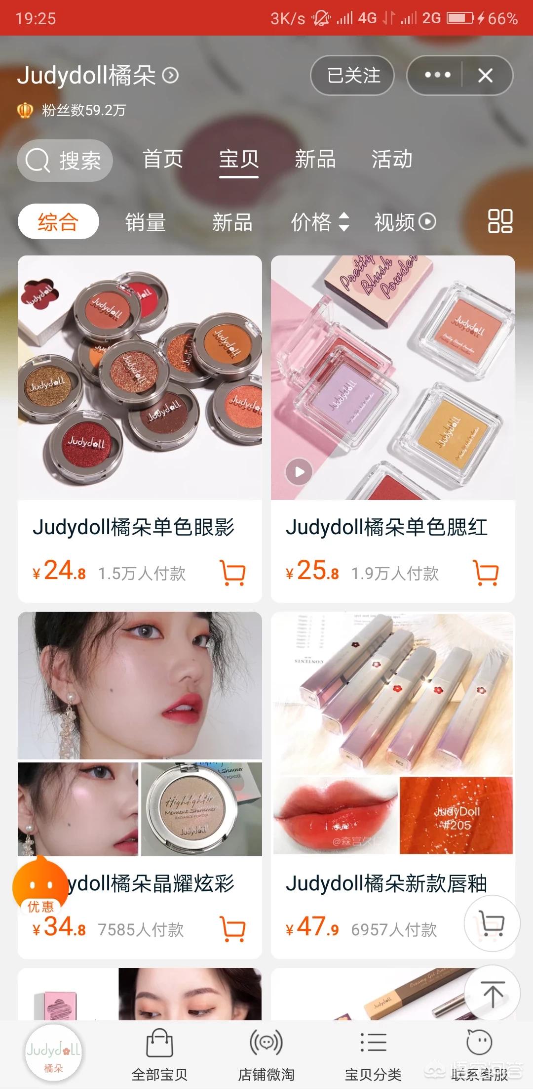 最近爆款好物美妆店铺
