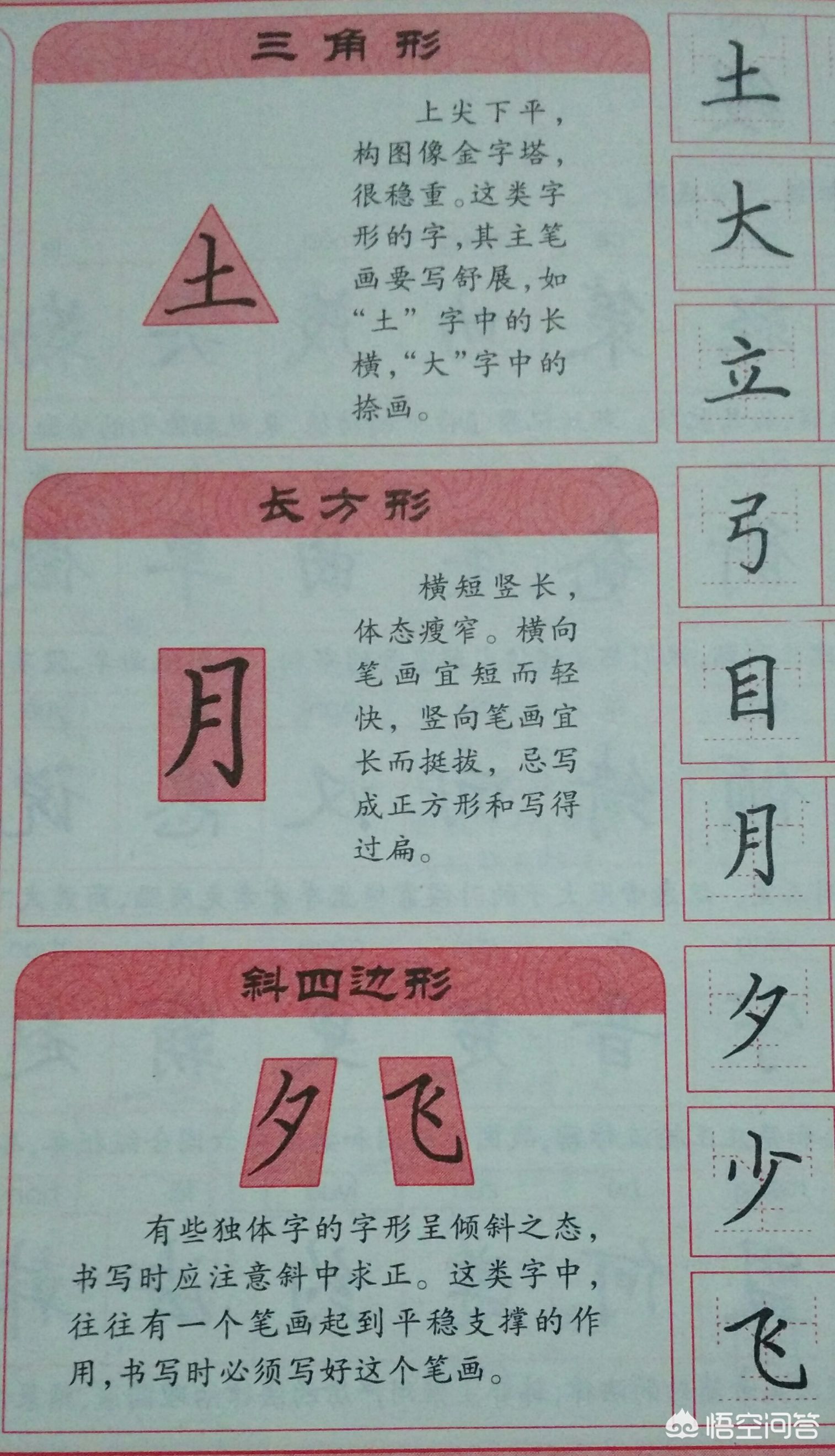 楷书字体结构正确书写