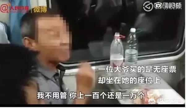 持无座票霸座被拘