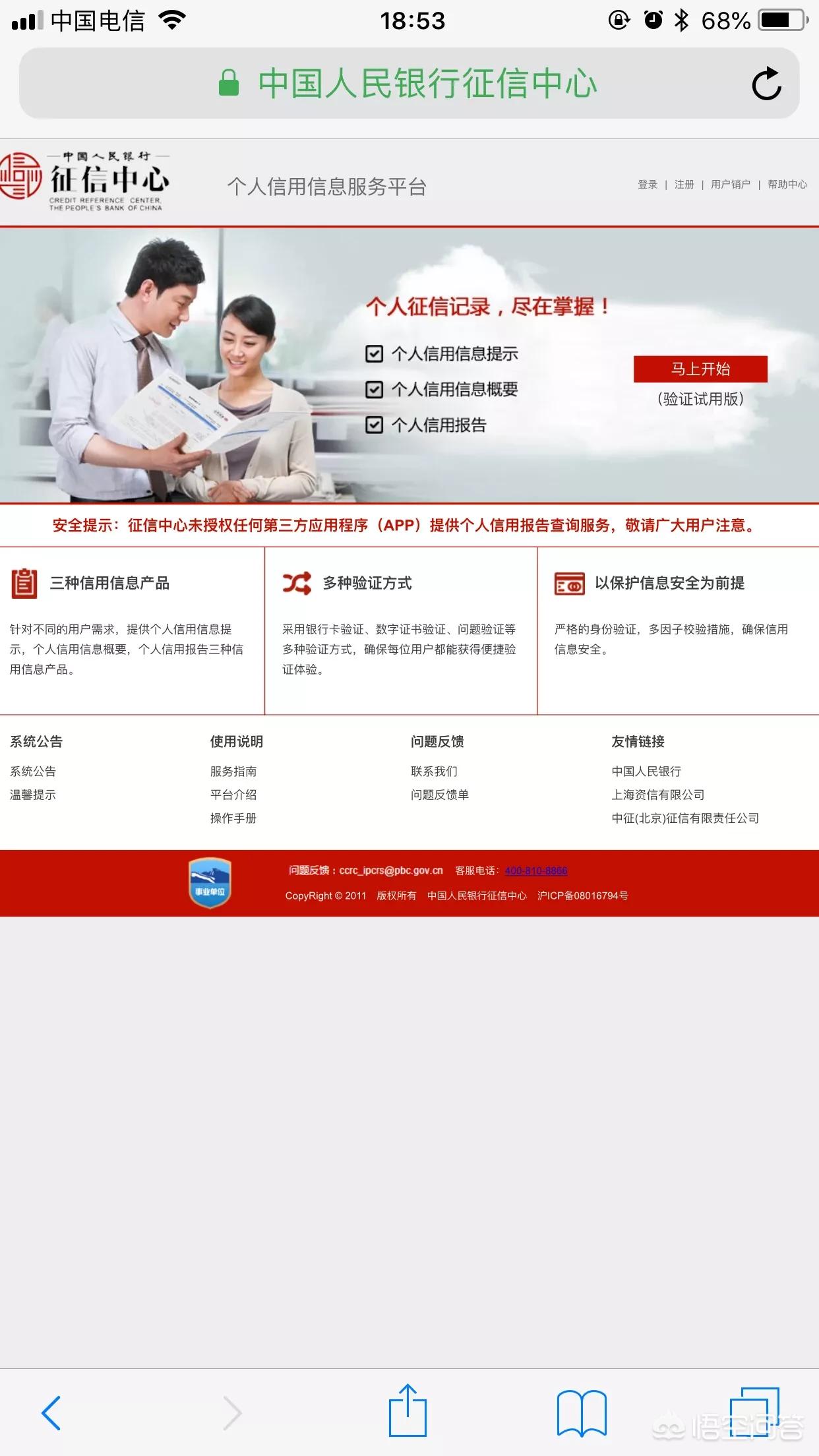 手机查征信怎么查（怎么在手机APP上查征信？）