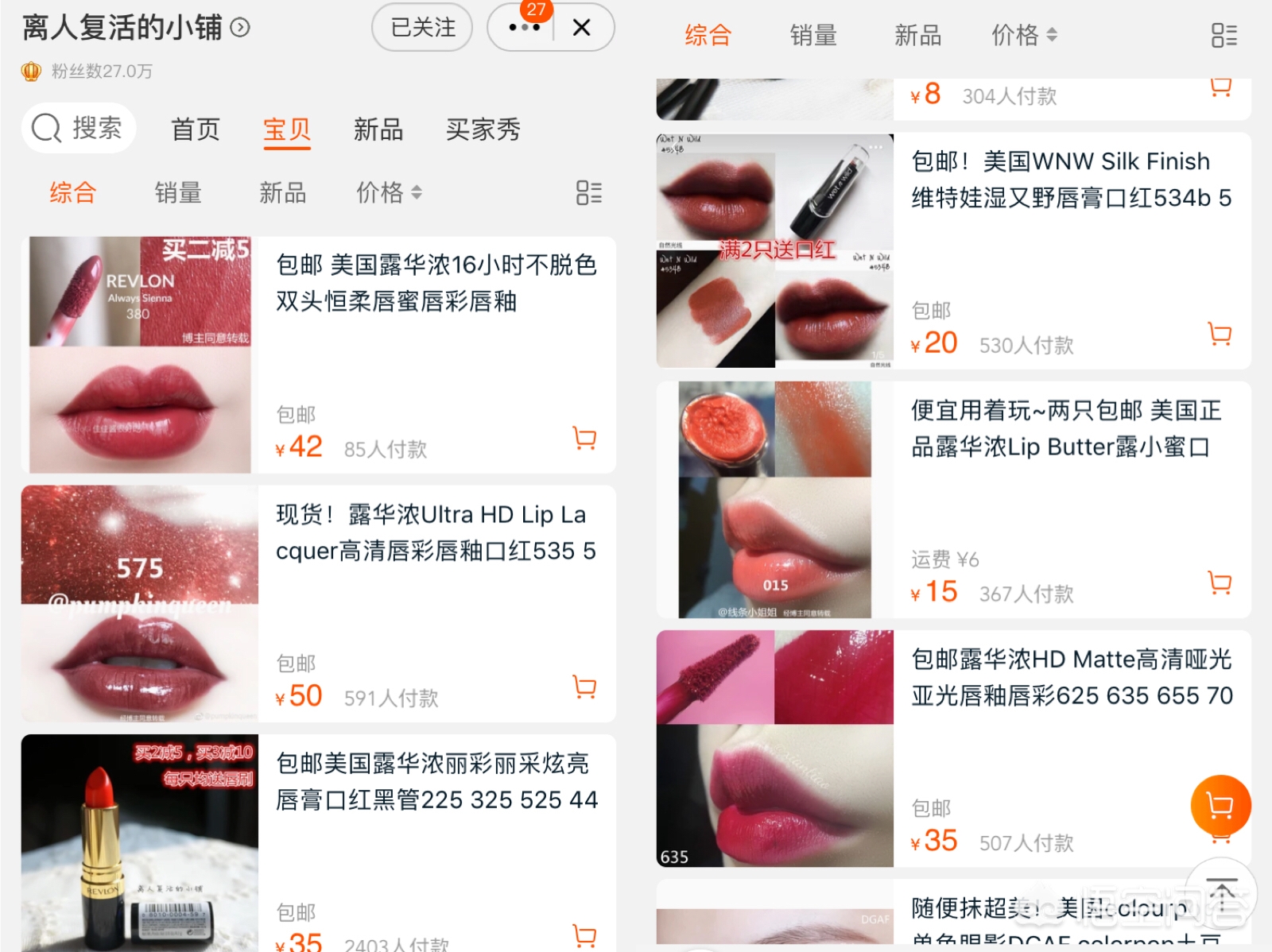 淘宝上的美妆好物有哪些
