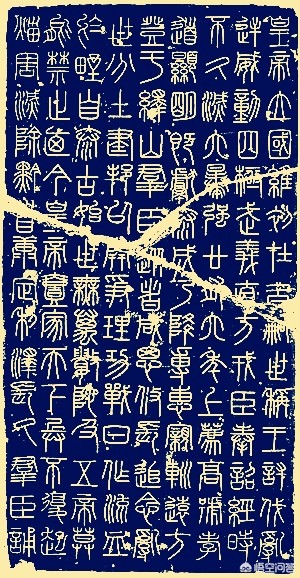 旧小篆字帖练字字体大全