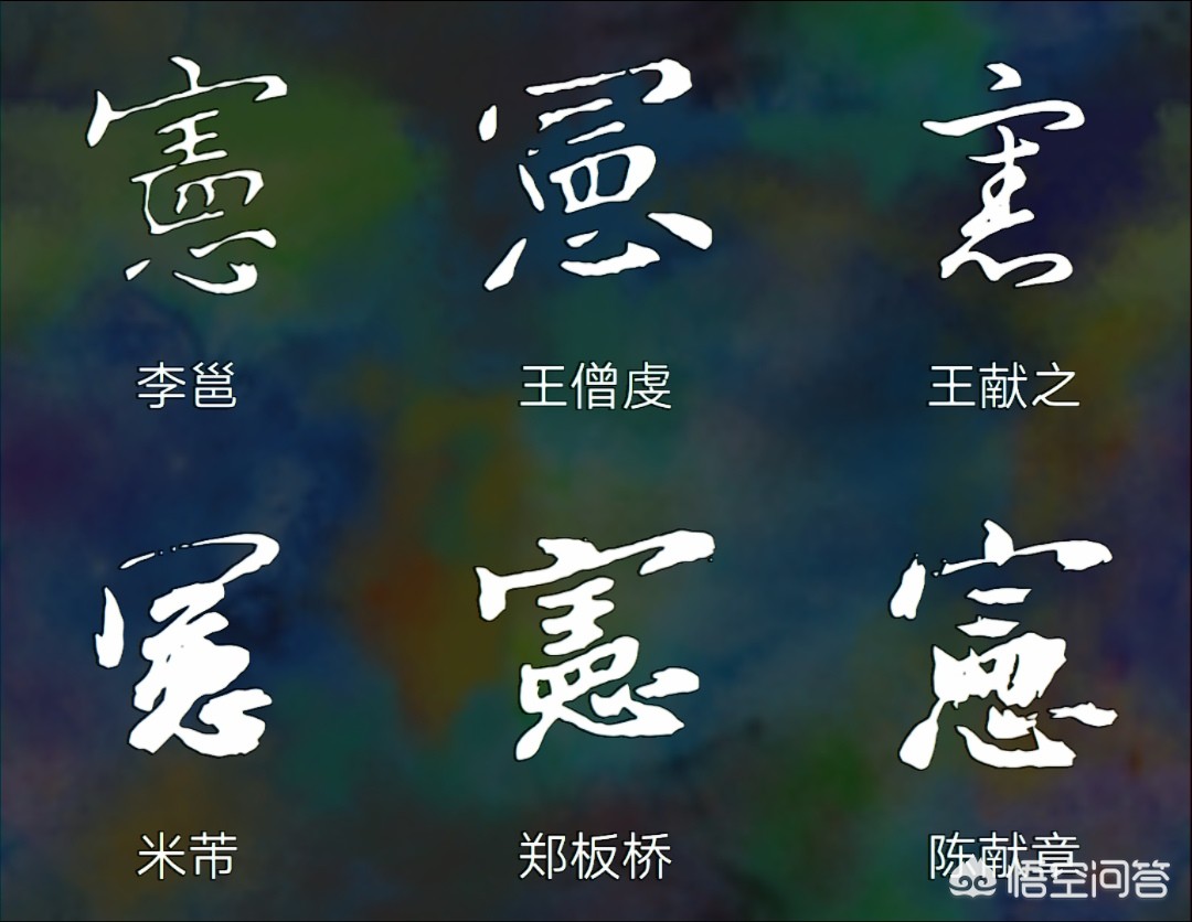 汉草书书法字体教程下载