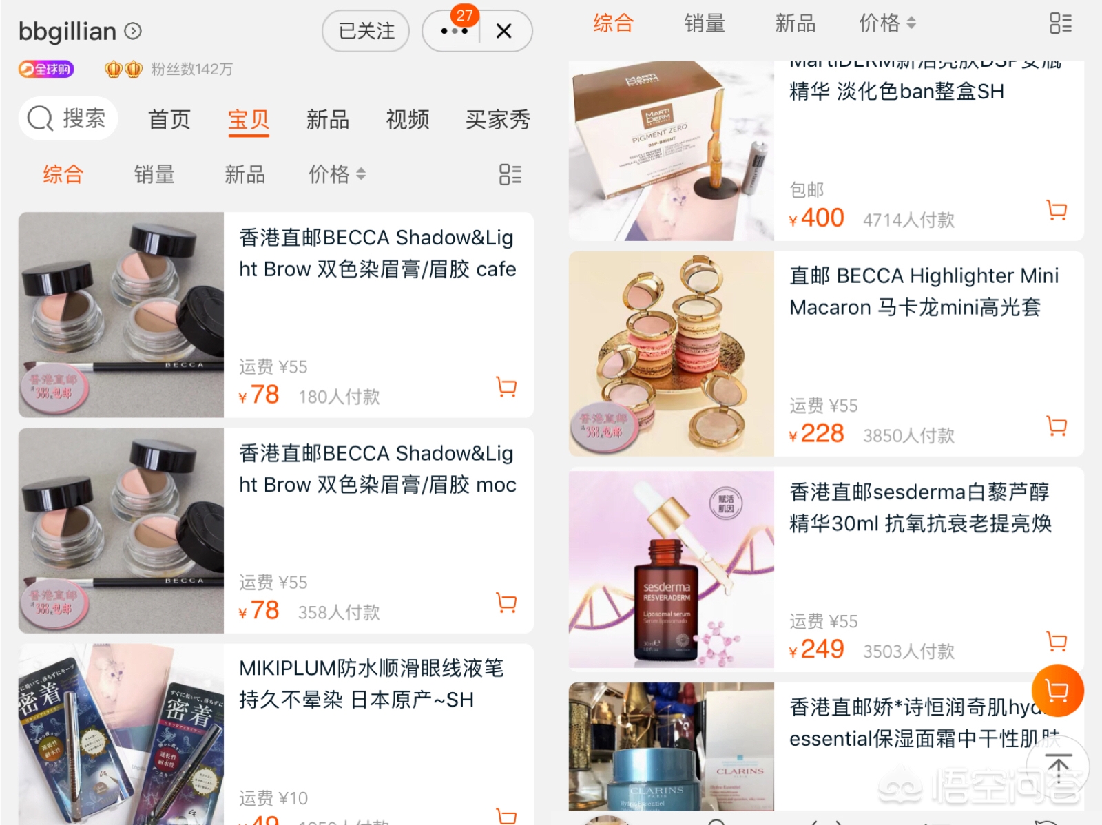 时尚美妆好物店铺推荐
