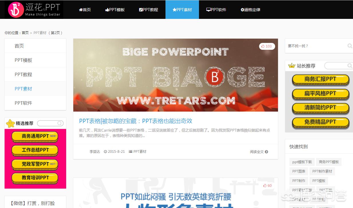 ppt制作网站推荐,ppt模板免费下载网站?