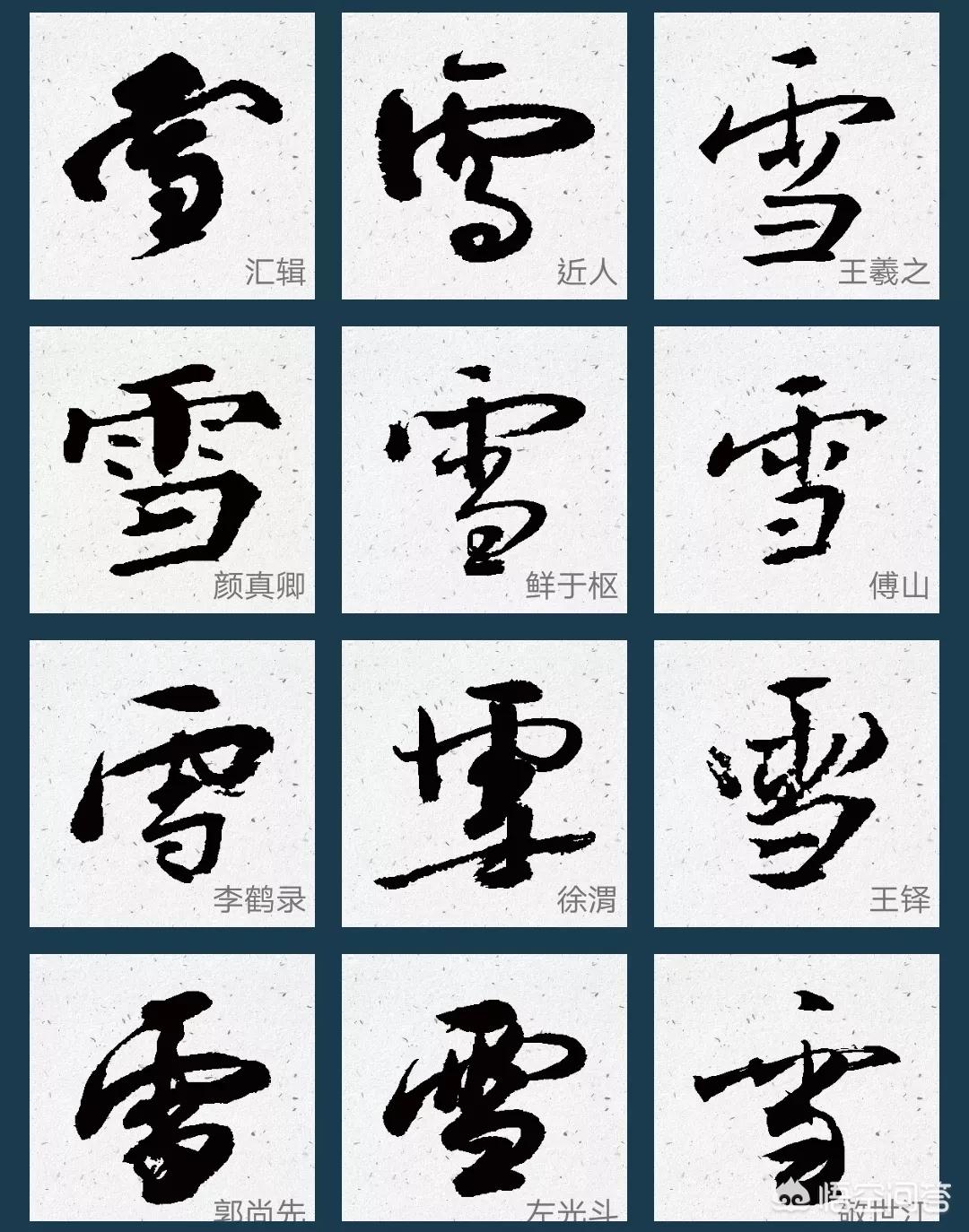 行楷和行书字体比较