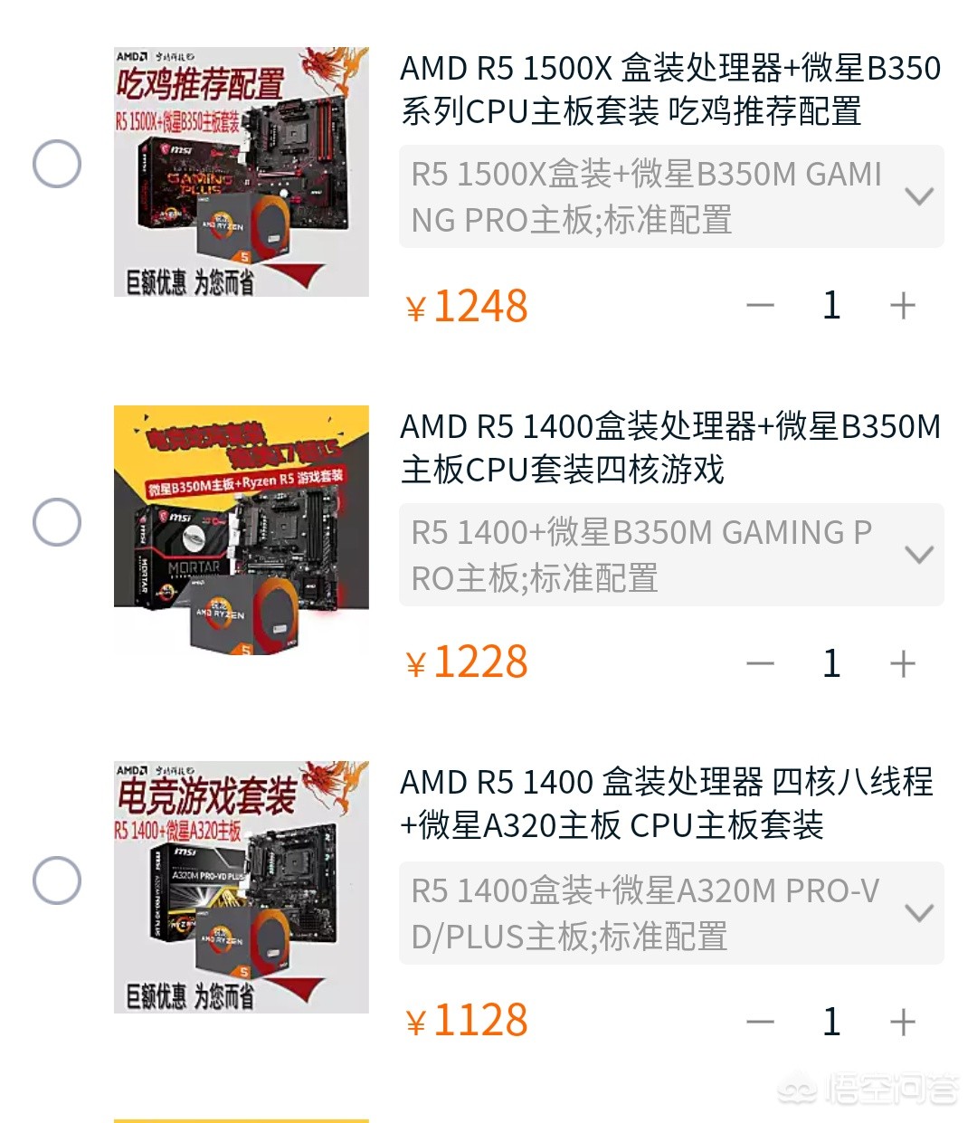 电脑配置台式机