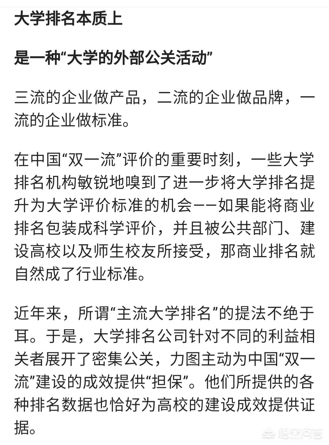 世界大学排行榜百科全书 （世界大学排行榜百科全书有哪些）