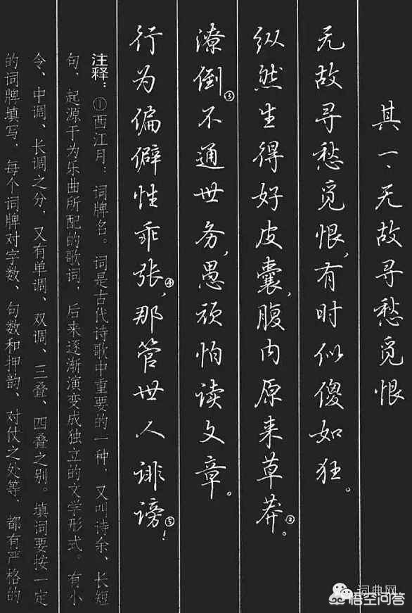 字体行书硬笔练字教程