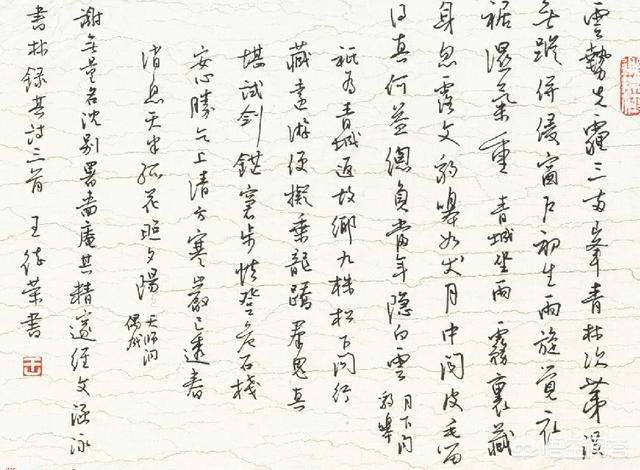 练行书好看的字体