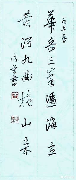 练行书好看的字体