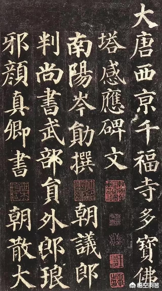 里字颜真卿楷书字体