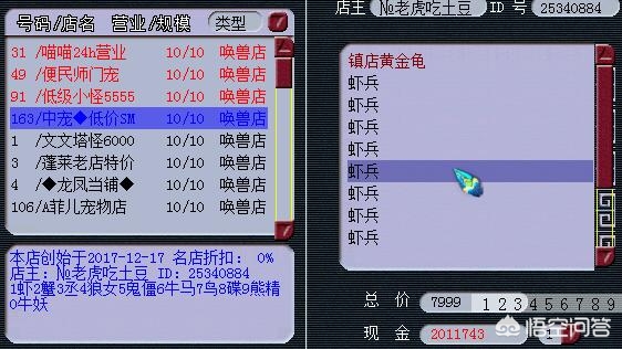12块钱卖掉12家超市（在《梦幻西游》中，如何把自己开的商店卖出去？）