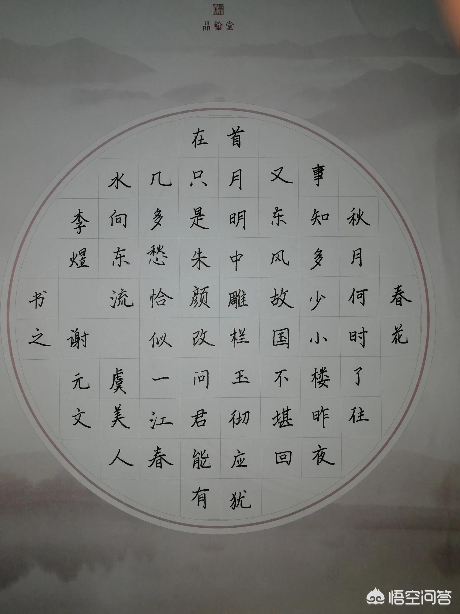 钢笔楷书字体手写教程