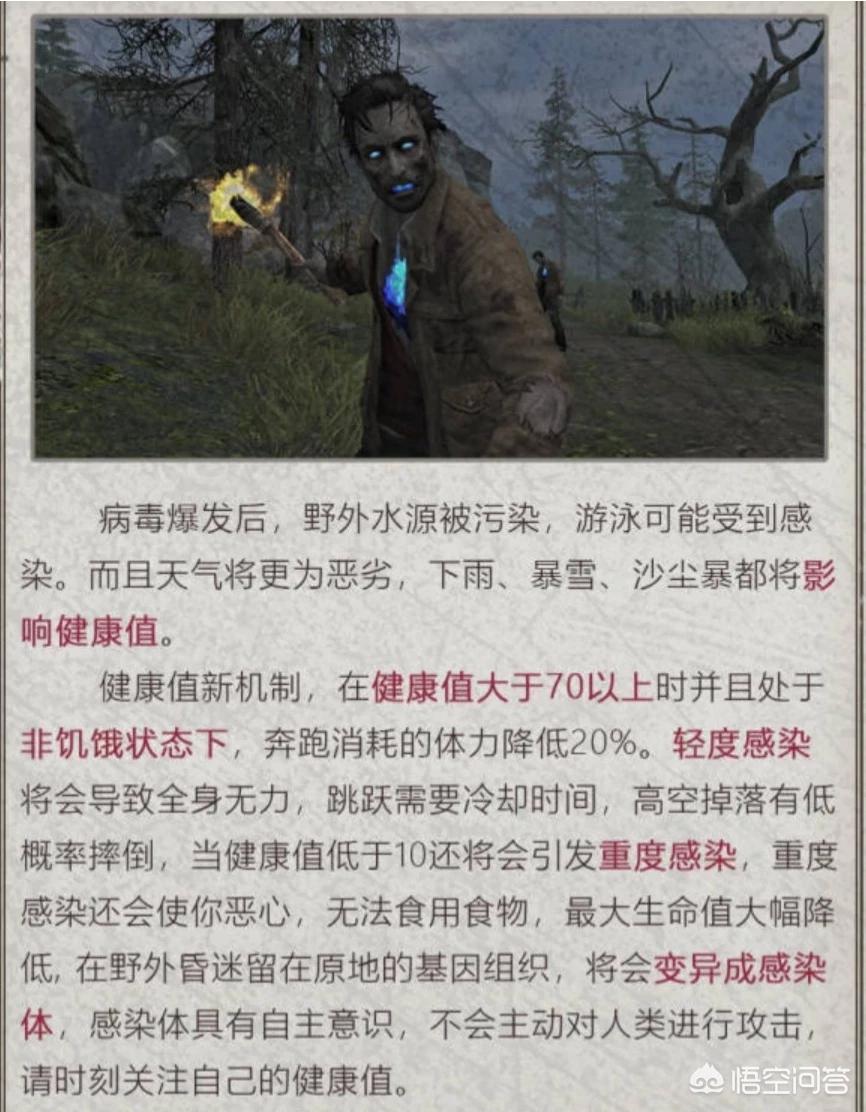 《明日之后》游戏中，怎样才能将自己变为感染者，有哪些需要注意的地方？