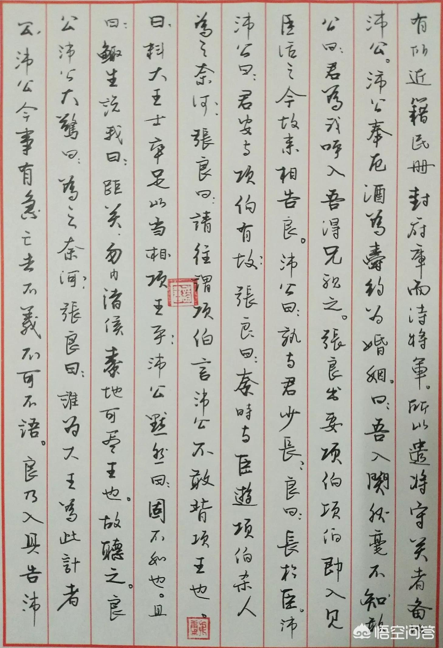 钢笔行书字体和字