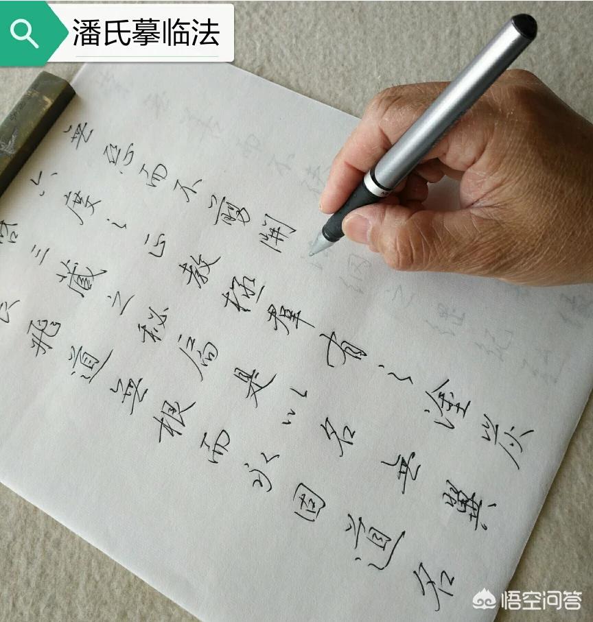 为的楷书字体教程