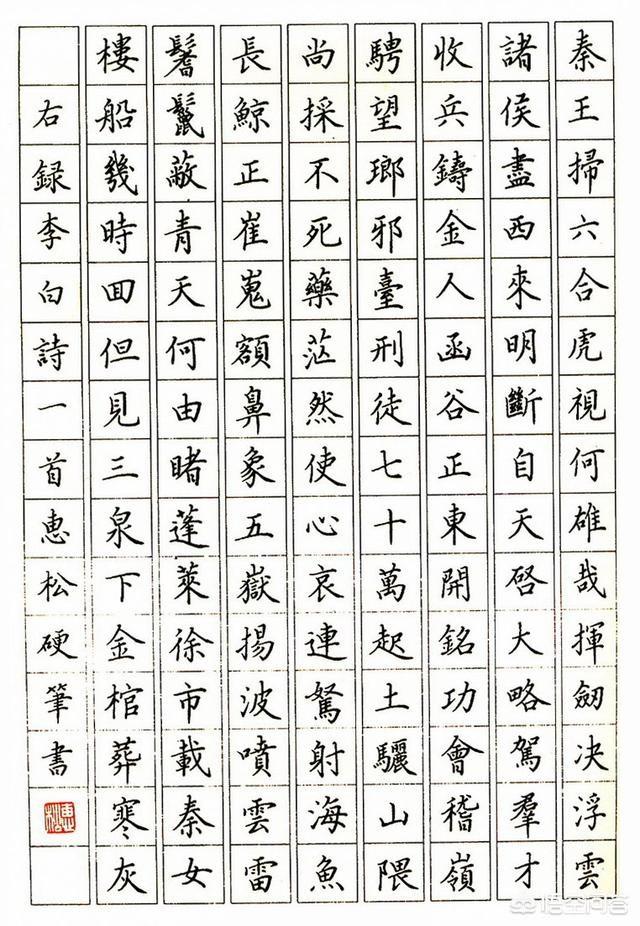 硬笔行书字体怎么练