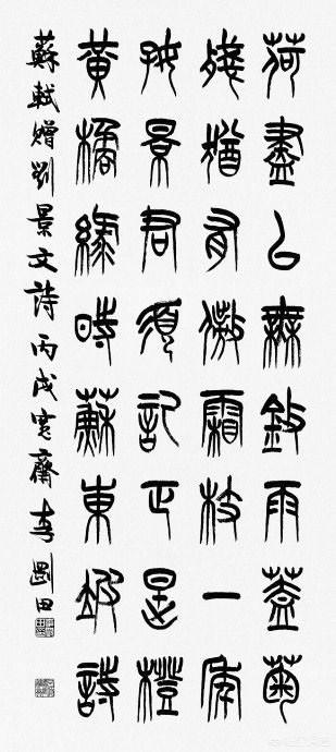 常用简写草书字体有哪些