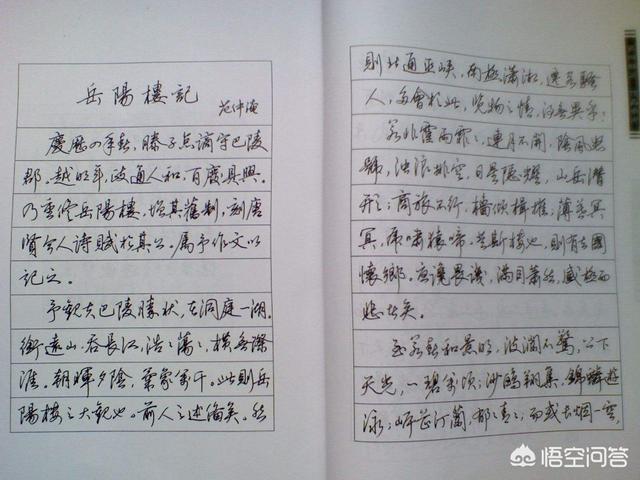 练行书好看的字体