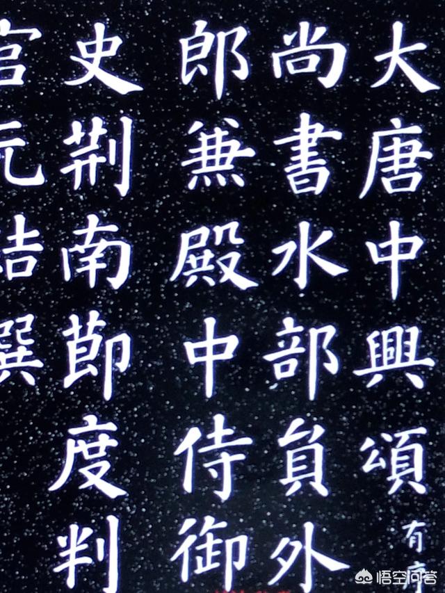 唐朝楷书字体怎么写