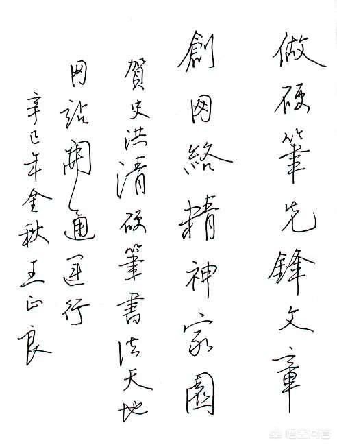 练行书好看的字体