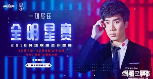 lol全明星赛事什么时候办？