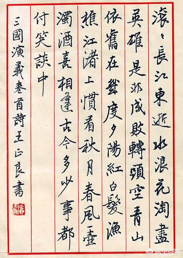 练行书好看的字体