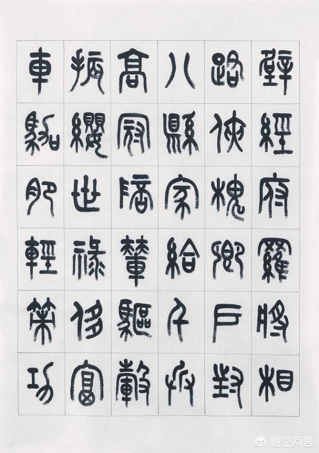 练行书好看的字体