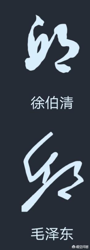 行书毛笔字体写法