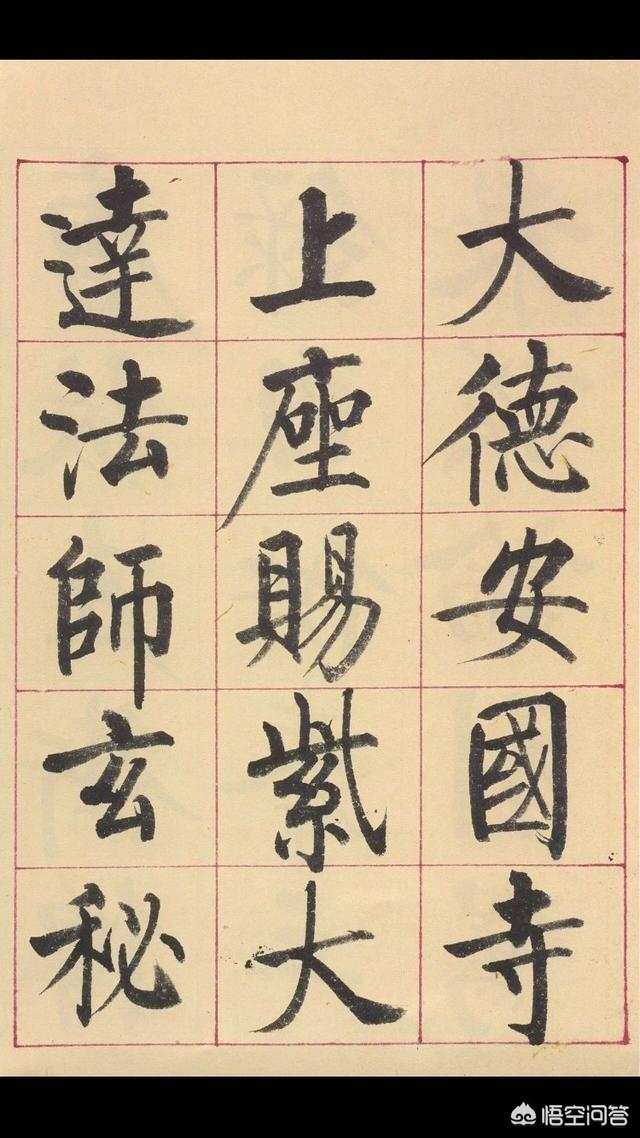 手写字体楷书教学