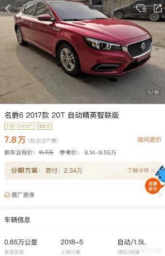名爵6二手车