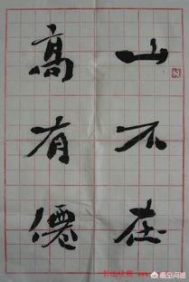 手写字体楷书教学