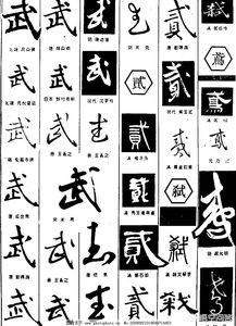 如何练好草书钢笔字体
