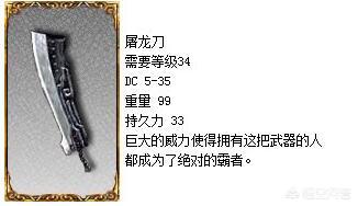 《传奇世界》里战士武器，雷霆怒斩和屠龙哪个更好一些？