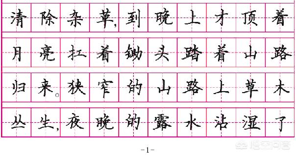钢笔楷书字体手写教程