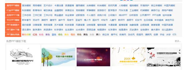 app模板开发ppt