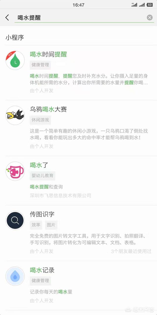 有没有好用一点的喝水提醒软件？