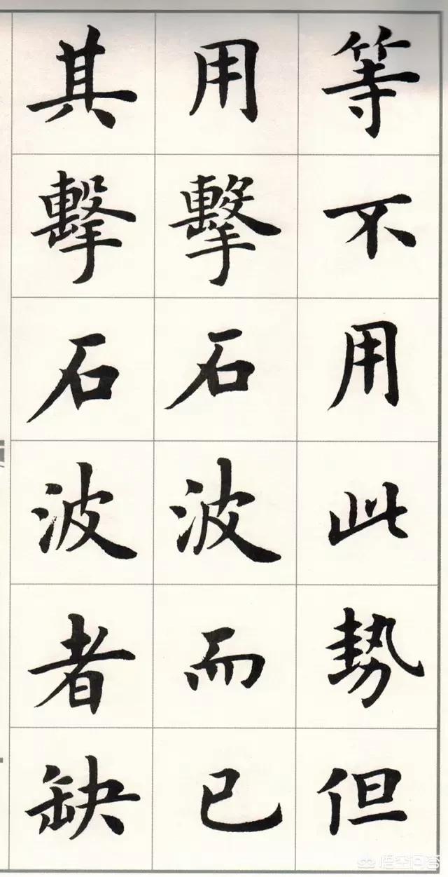 手写字体楷书教学