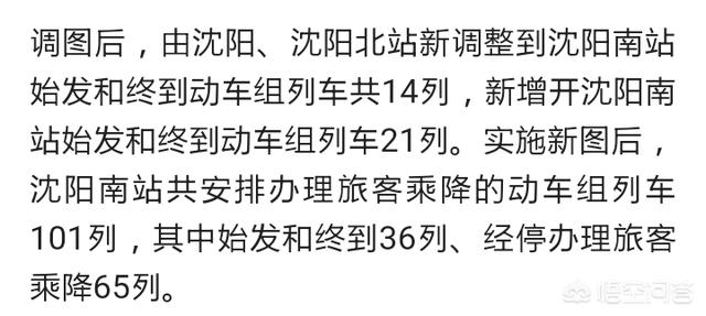 沈阳新南站是高铁还是动车？