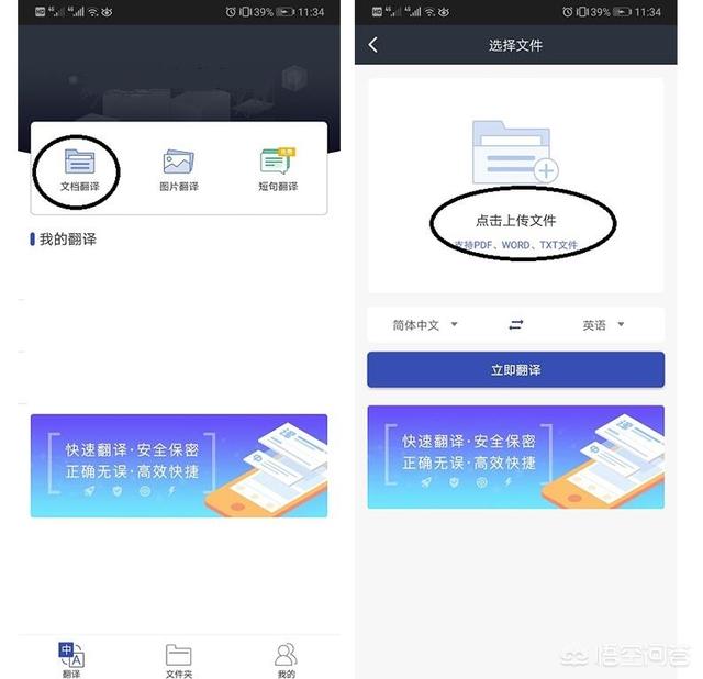 安卓手机上有哪个软件能翻译PDF和word文档的？